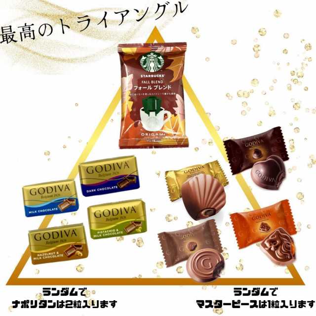 スターバックスとGODIVA プチギフト １個 - 酒